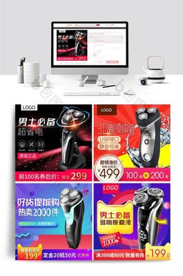 雙十二限時(shí)熱賣！時(shí)尚數(shù)碼剃須刀主圖設(shè)計(jì)指南